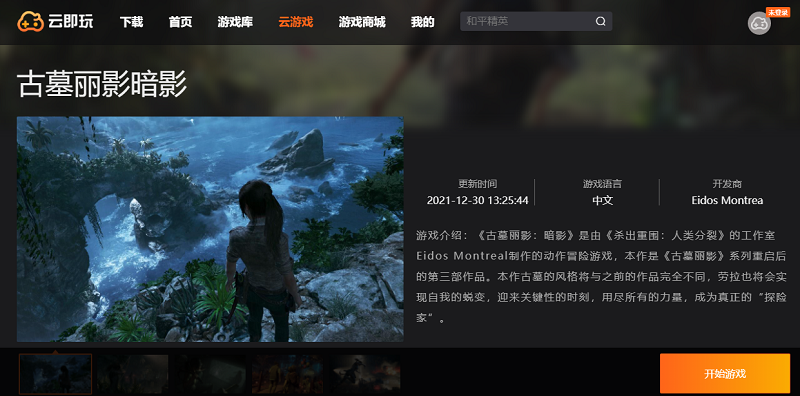 古墓丽影：暗影（云玩版）