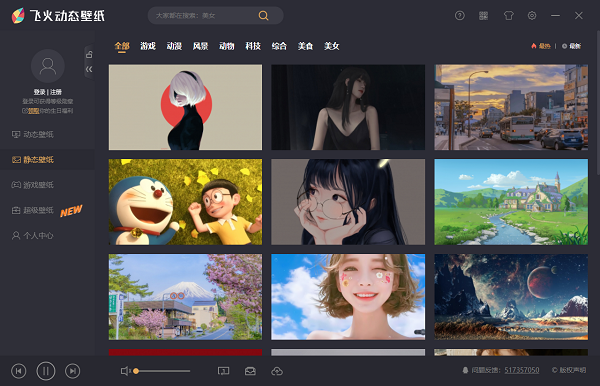 飞火动态壁纸
