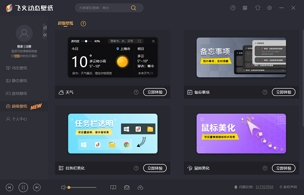 飞火动态壁纸