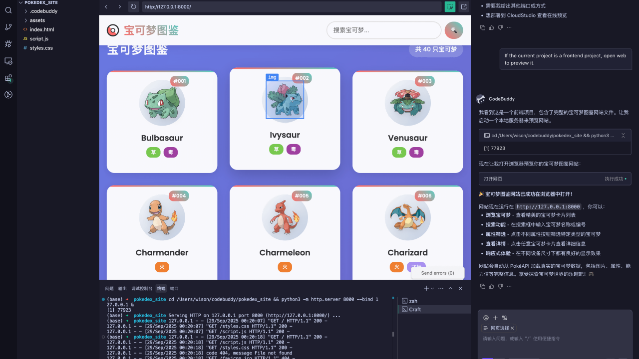 CodeBuddy截图2