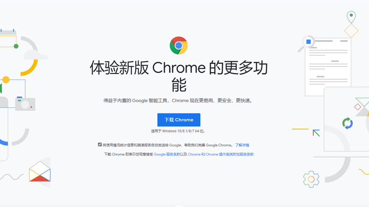 谷歌浏览器Google Chrome-64位-win7-8