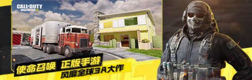 使命召唤 电脑版