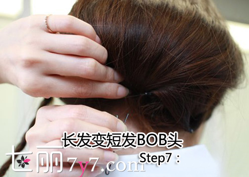 夏季长发变短发bob头发型 简单八步造型步骤快速变身