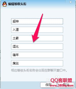 QQ专区-qq群等级头衔名字怎么设置-社交娱乐-电脑百科-2345生活百科