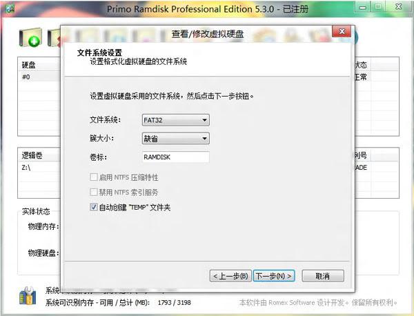 win7创建内存虚拟磁盘_linux创建磁盘lvm_win7创建内存虚拟磁盘