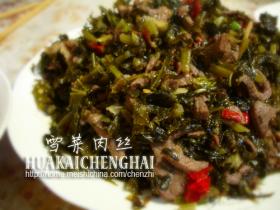 雪菜肉丝