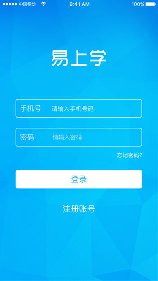 易上学iPhone版免费下载_易上学app的ios最新