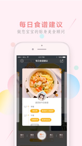 做美食的app有哪些 20190621075104_31661.jpeg