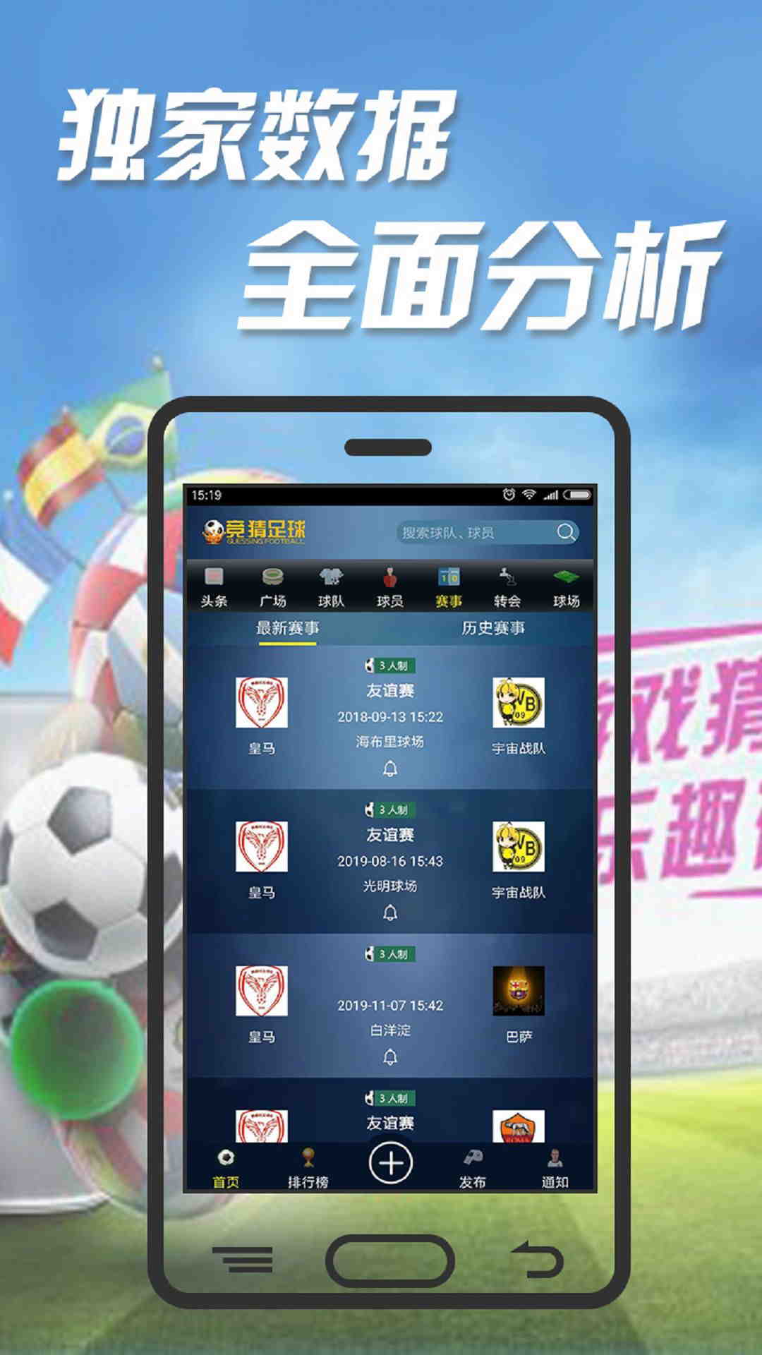竞彩足球比分直播手机软件下载