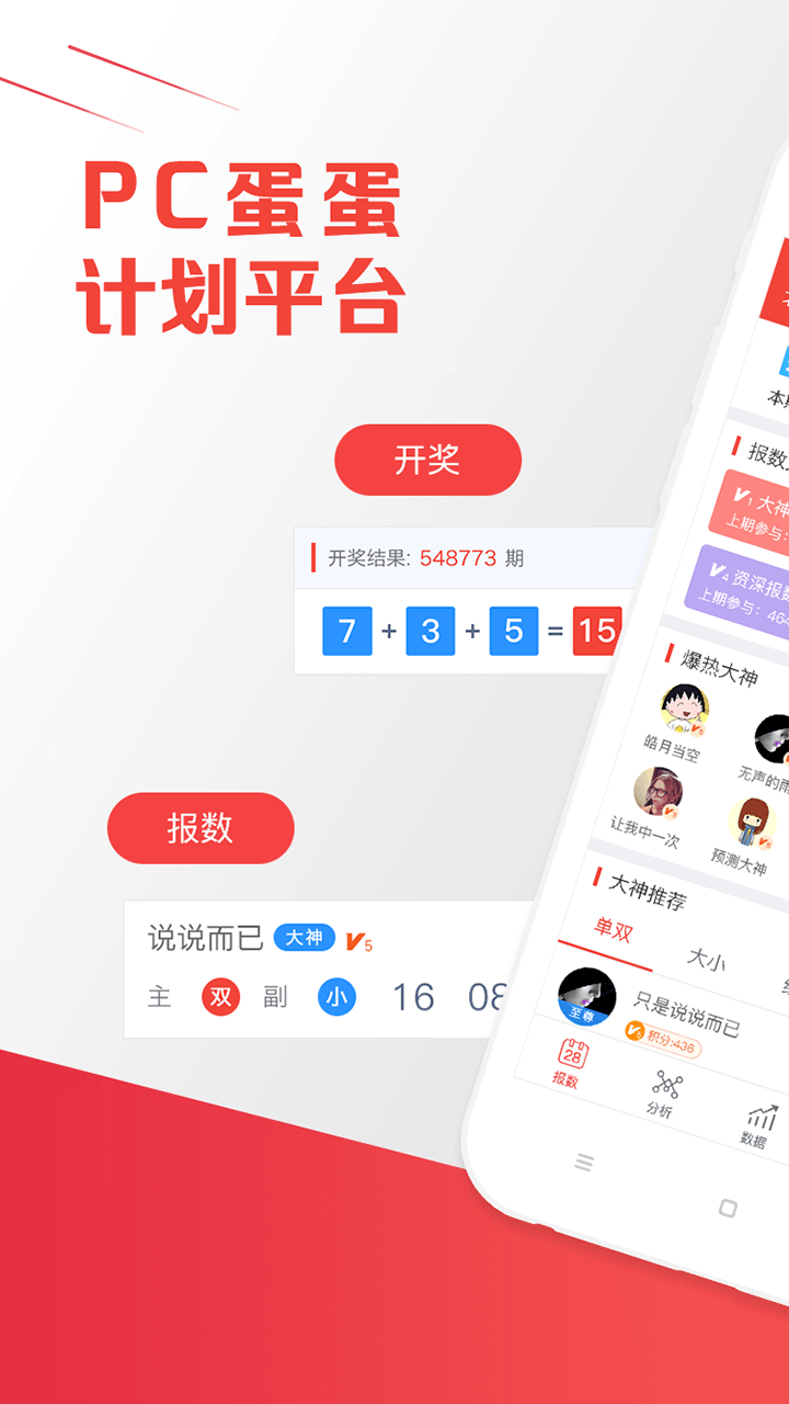 pc蛋蛋幸运28开奖预测_pc蛋蛋幸运28开奖预测app下载