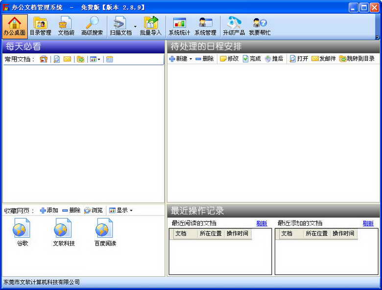 办公文档管理系统