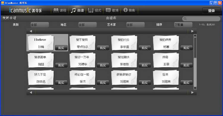 我可乐钢琴