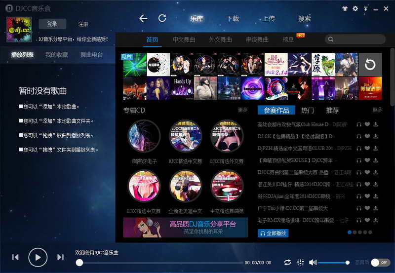 djcc音乐盒