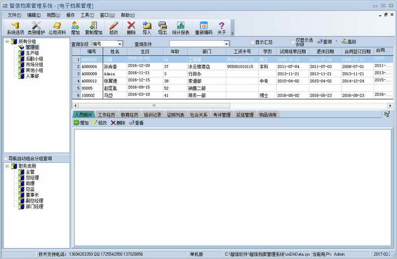 智信电子档案管理系统