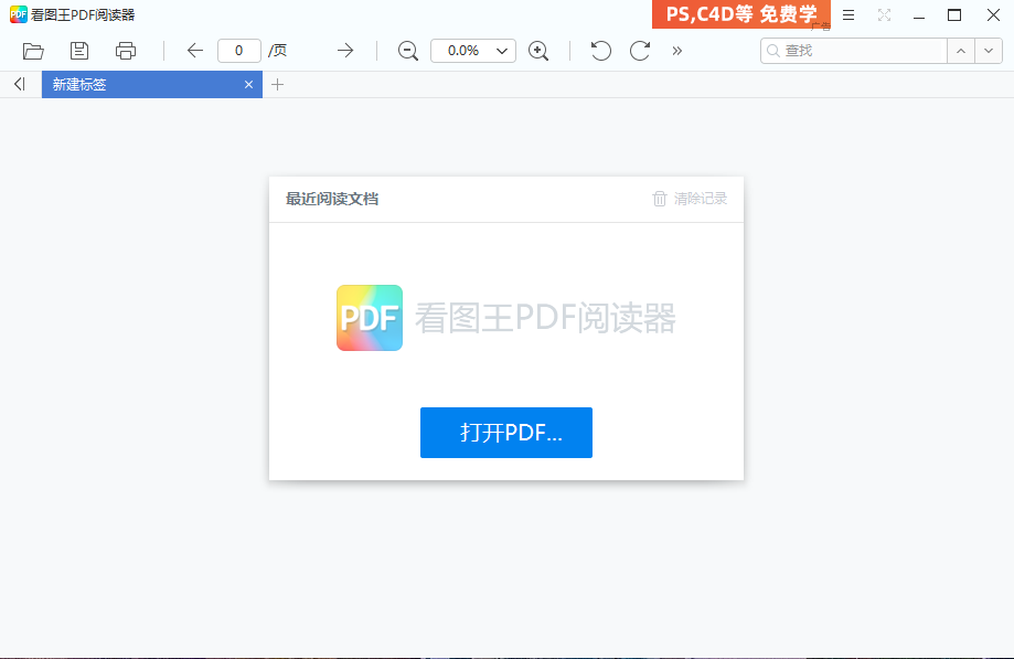 看图王pdf阅读器
