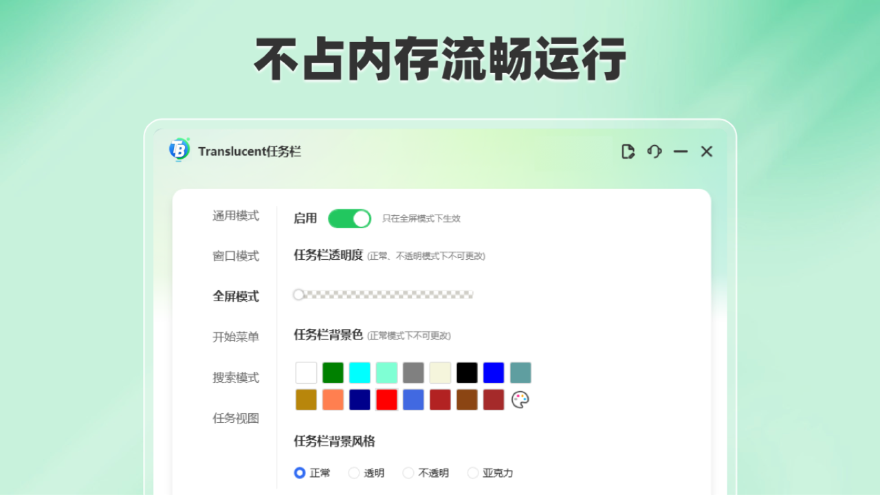 Translucent透明任务栏