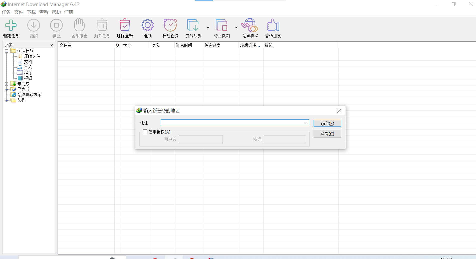 Internet Download Manager(IDM下载工具)