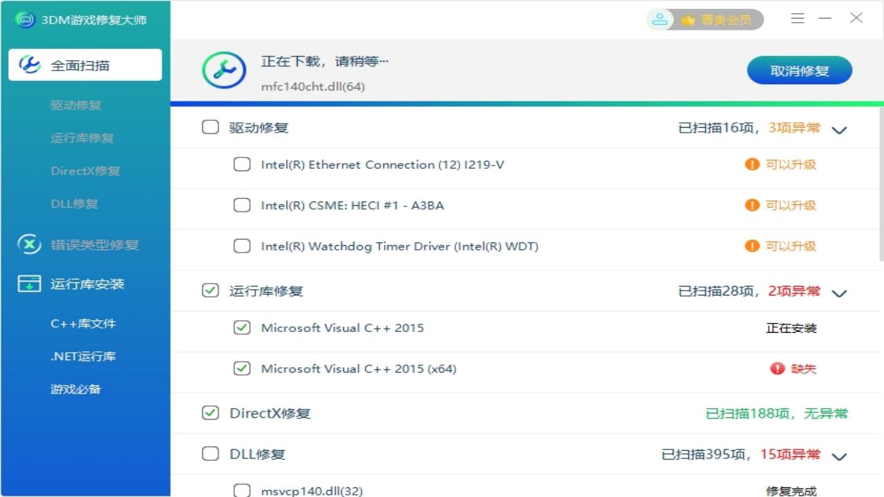 3DM游戏修复大师
